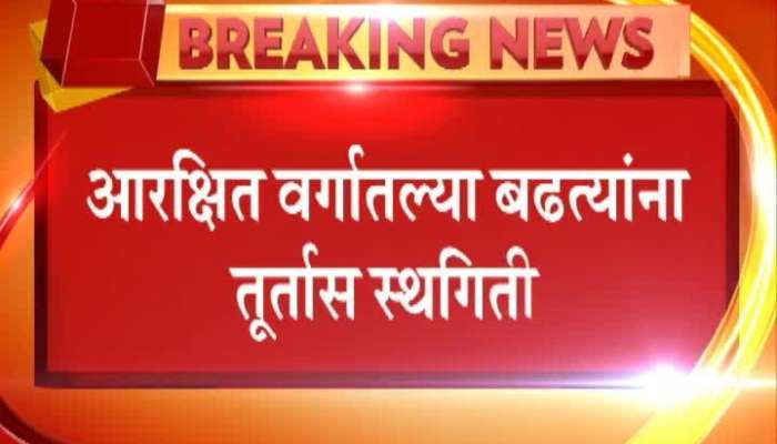 Maharashtra No Promotion To Cast Reservation