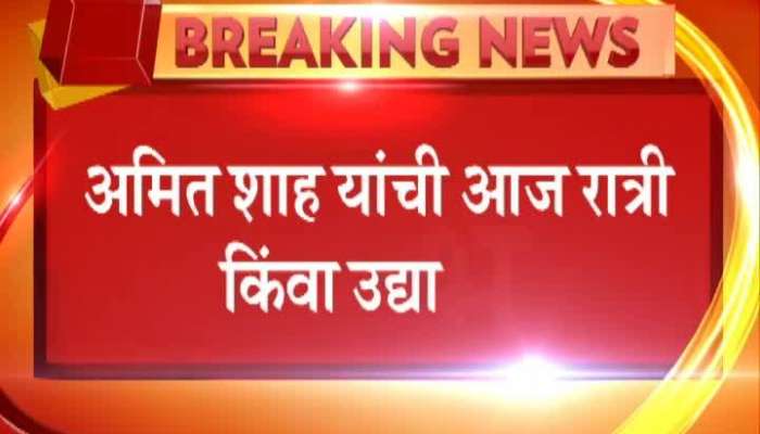 Maharashtra Cabinet Reshuffle Amit Shah Visit BJP Leaders