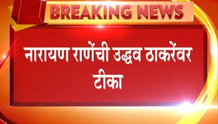 Narayan Rane Critic On Uddhav Thackeray For Ram Mandir Issue