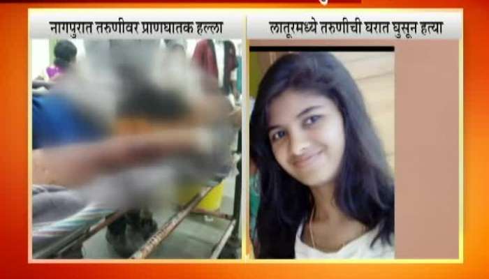 Nagpur Attack On Young Girl Police Arrest Accuse Shubham Marskolhe Update