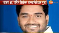 भाजपा आमदाराविरोधात कारवाई करणाऱ्या पोलिसाची बदली, कॉंग्रेस-राष्ट्रावादी आक्रमक 