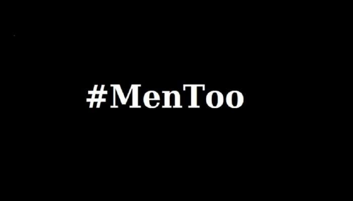 #MeToo नंतर सोशल मीडियावर सुरू झाली #MenToo चळवळ 