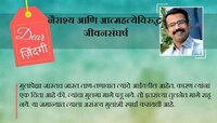 काचेचं स्वप्न आणि समजदारपणाची 'धग'