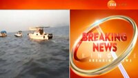 बोट अपघाताला अतिवेग कारणीभूत, प्राथमिक चौकशीत माहिती