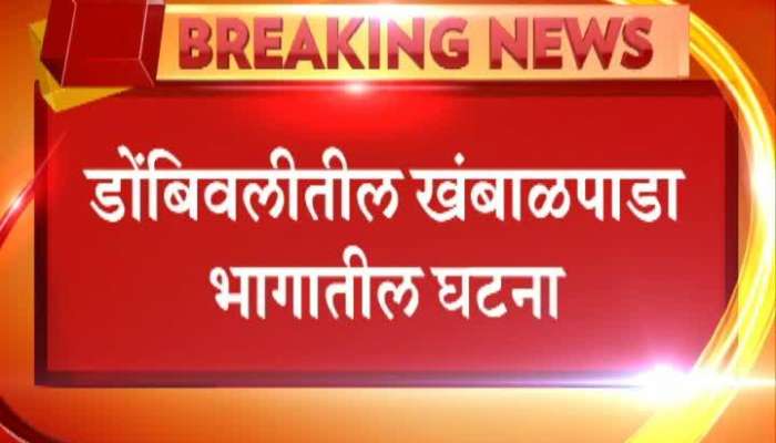 Dombivali East Three Manhole Worker Died Of Suffocation In Manhole