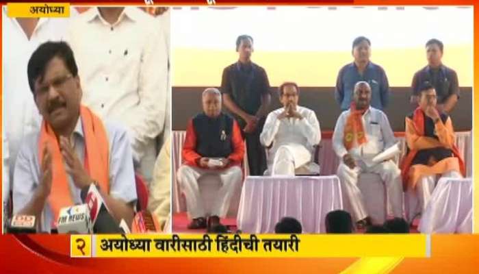 Shivsena MP Sanjay Raut On Uddhav Thackeray Started Learning Hindi Language For Campaign in AyodhyaShivsena MP Sanjay Raut On Uddhav Thackeray Started Learning Hindi Language For Campaign in Ayodhya