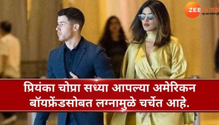 निक जोनस देणार आपल्या लग्नात मित्रांना 'हे' गिफ्ट निक जोनस देणार आपल्या लग्नात मित्रांना 'हे' गिफ्ट