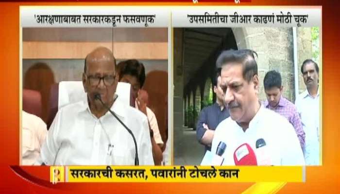 harad Pawar And Prithviraj Chavan On Reservations