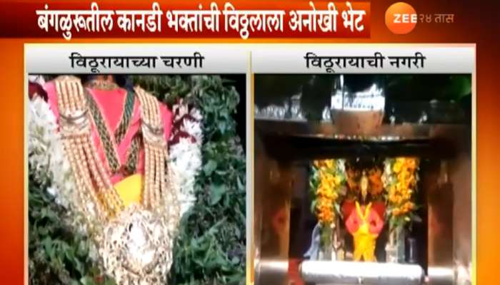 पंढरपूरच्या विठूरायाच्या चरणी  ३७ लाखांचा सोन्याचा चंद्रहार अर्पण
