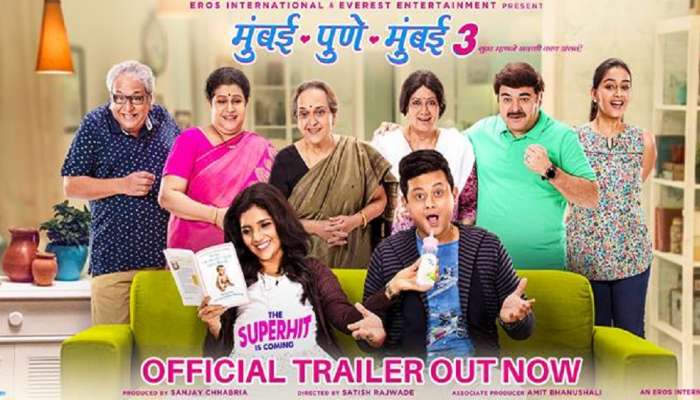 &#039;मुंबई पुणे मुंबई 3&#039;चा अफलातून ट्रेलर 