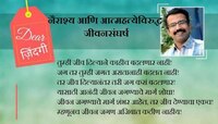 डिअर जिंदगी : आत्‍महत्येने काहीच बदलत नाही!