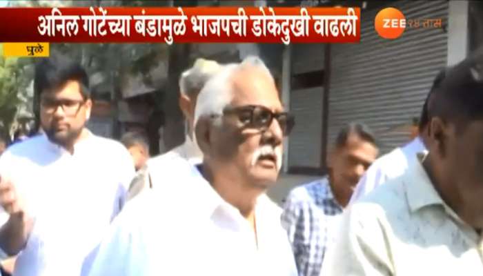 भाजप बंडखोर आमदार अनिल गोटेंच्या नेतृत्वाचा कस निवडणुकीत?
