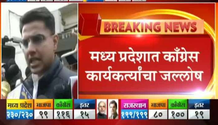Rajasthan Congress Leader Sachin Pilot On Majority Of Congress In Assembly Election Result
