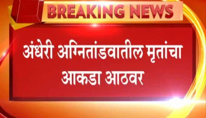 Mumbai Andheri ECIS Hospital Massive Fire Eight Dead And Several Injured Update.mp4 Mumbai Andheri ECIS Hospital Massive Fire Eight Dead And Several Injured Update.mp4
