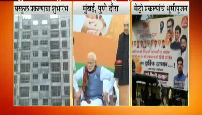 Pune PM Modi To Lay Foundation Stone For Hinjewadi Shivajinagar Metro Rail.mp4 Pune PM Modi To Lay Foundation Stone For Hinjewadi Shivajinagar Metro Rail.mp4