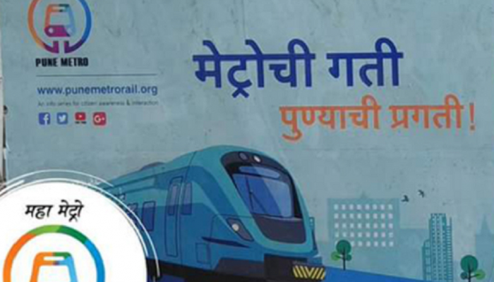 पुणे मेट्रो-३ प्रकल्प : हिंजवडीची वाहतूक कोंडीतून सुटका होणार?