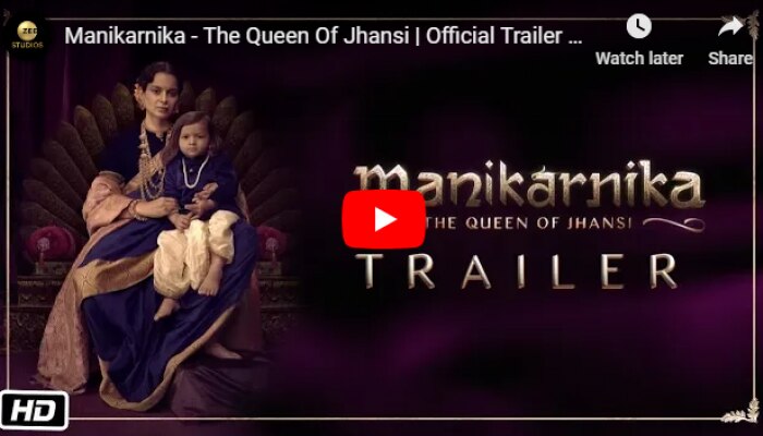 Manikarnika The Queen Of Jhansi Official Trailer : छत्रपतींचं स्वप्न साकारण्यासाठी झाशीची राणी सज्ज 