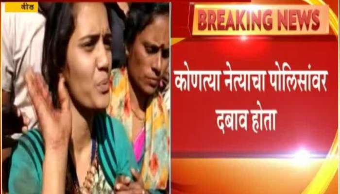 Beed Bhayashree Already Made Complaint And Ask For Police Protection Before The Murder Of Her Husband.mp4