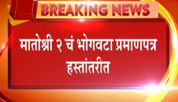 Mumbai Shivsena Uddhav Thackeray To Move In New House In New Year.
