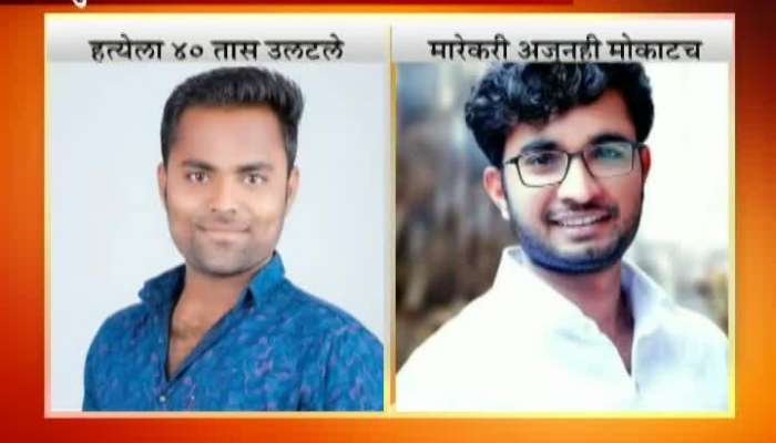  Beed Sairat Style Murder Of Sumit Waghmare Not Arrested Accused Moving Free.