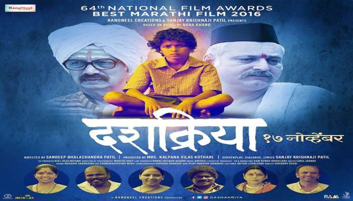  झी टॉकीजवर ‘दशक्रिया'चा वर्ल्ड टेलिव्हिजन प्रीमियर