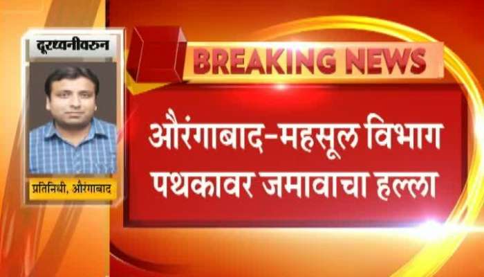 four injured in Aurangabad in an attack on nayab tehsildar 