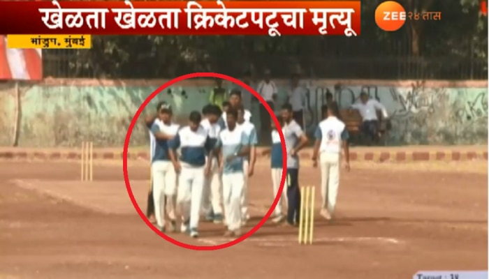 व्हिडिओ : क्रिकेट खेळताना २४ वर्षीय तरुणाचा मृत्यू; महिन्याभरातील तिसरी घटना  