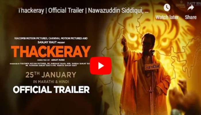 Thackeray Trailer : आई जगदंबे शपथ.... अखेर वाघाने डरकाळी फोडलीच