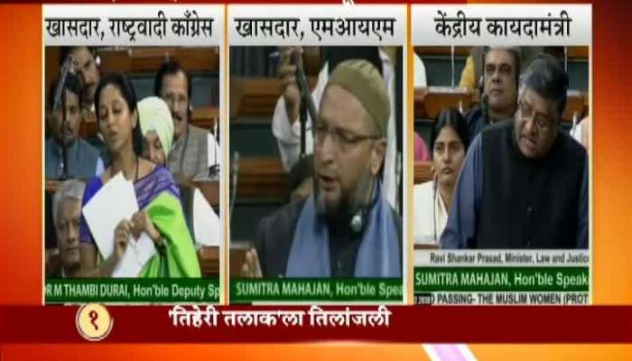  Lok Sabha Discussion For Tripple Talaq Update at 10 am