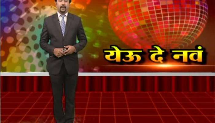 Zee 24 Taas Vishesh On Yeu De Nava 29th Dec 2018