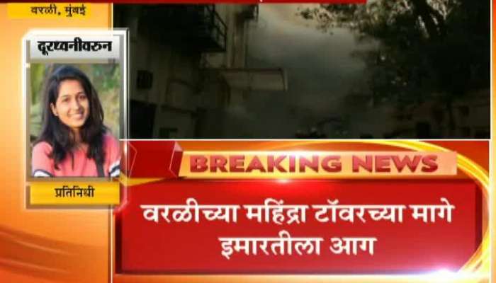 Mumbai,Worli Fire At Sadhana Building