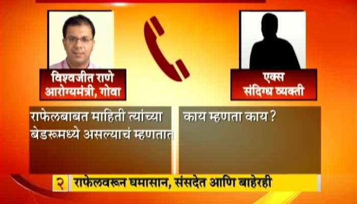 Goa Minister Viswajit Rane Telephonic Conversation With Unknown On Rafale Deal