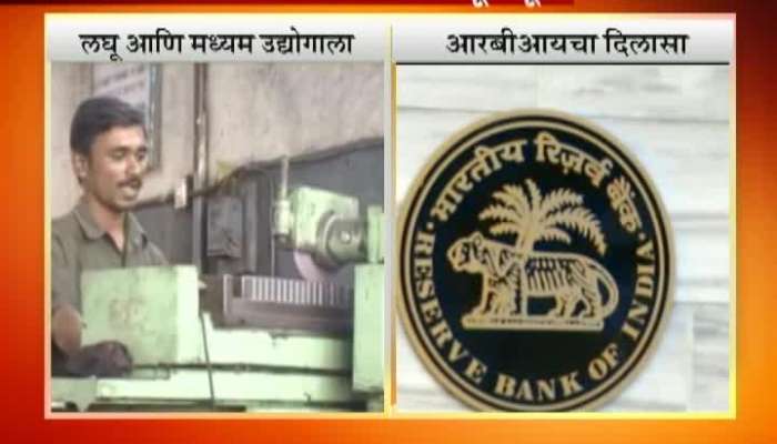 RBI Seeks To Aid Troubled Small Business,Releases New Guidelines