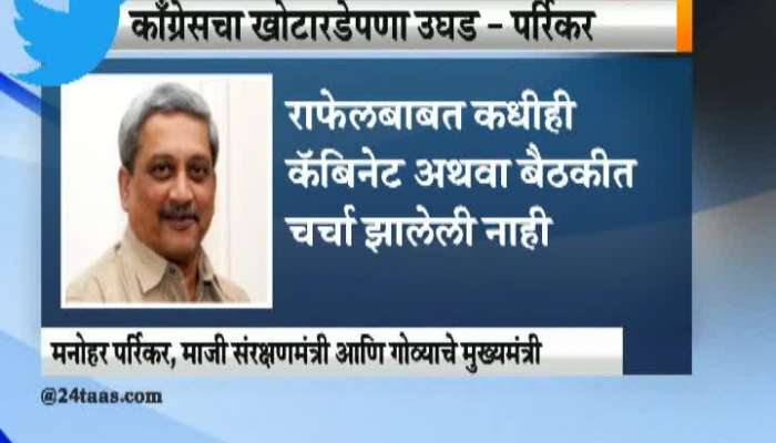 Twitter Goa CM and Former Defence Minister Manohar Parikar Criticise Congress Party For Rafale Deal.