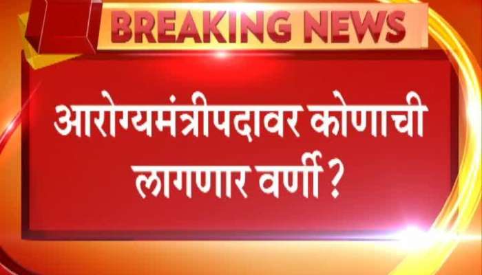 Reshuffle Maharashtra Cabinet Minister