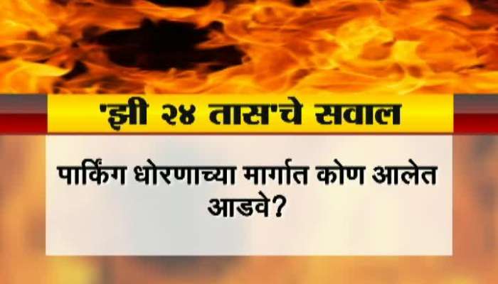  Zee 24 Taas Question On Illegal Parking In Mumbai