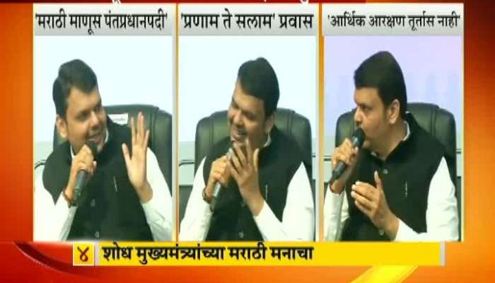 Nagpur CM Devendra Fadnavis At Shodh Marathi Manacha