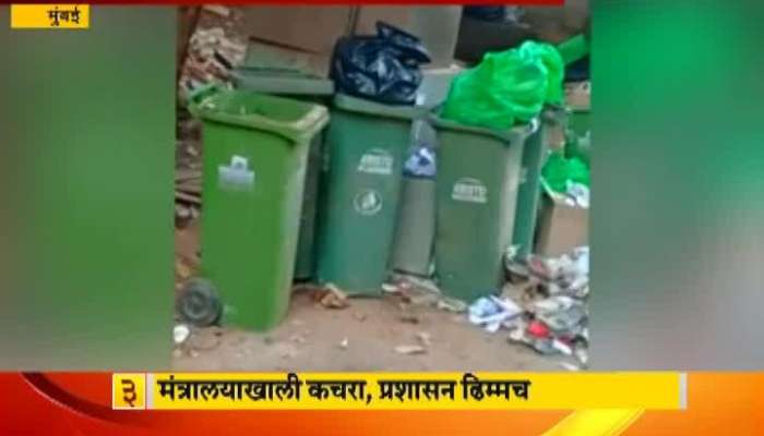 Mumbai Mantralaya Day 2 No Garbage Clearance