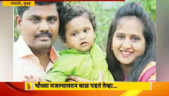 Mumbai Govandi Infant Survive After Fall From Fourth Floor Window