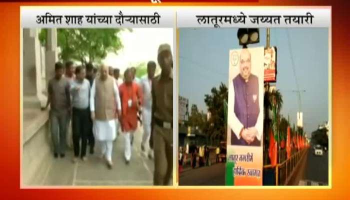  Amit shah Will Visit Latur