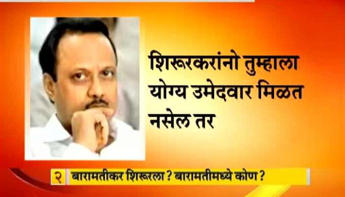 Special Report On NCP Leader Ajit Pawar Wants To Fight Election From Shirur Constituency
