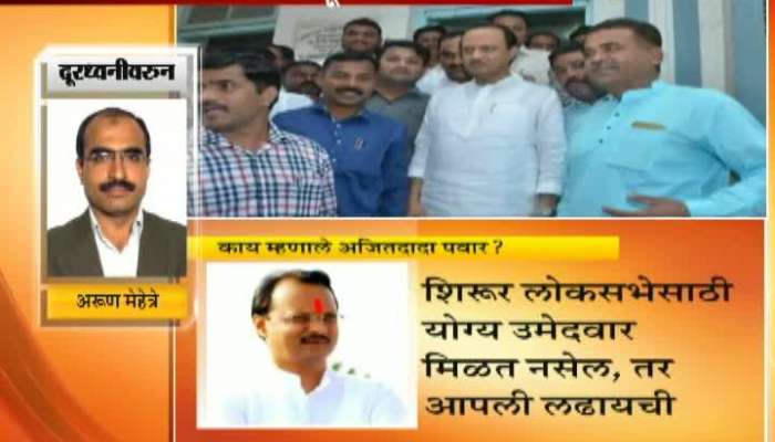 NCP Leader Ajit Pawar Wants To Fight Election From Shirur Constituency