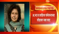 साहित्य विश्वात नामुष्की! नयनतारा सेहेगल यांचं निमंत्रण रद्द 