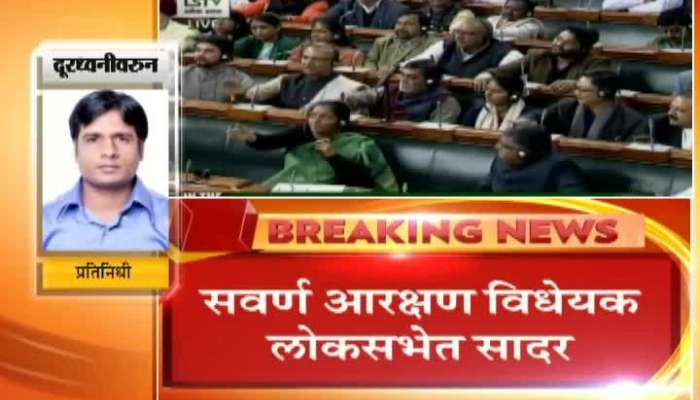 Upper Caste Reservation Bill To Be In Lok Sabha By Afternoon