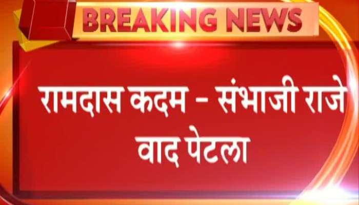 Maharashtra Shivsena Minister Ramdas Kadam Recived Threat From Sambhaji Raje Activist