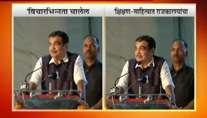 Yavatmal Nitin Gadkari Criticise On Making Politics Of Marathi Sahitya Sammelan