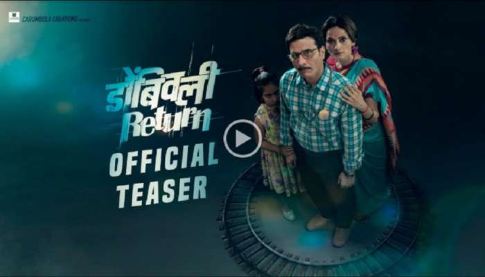 'डोंबिवली रिटर्न'चा वेगवान आणि लक्षवेधी टीझर लाँच 'डोंबिवली रिटर्न'चा वेगवान आणि लक्षवेधी टीझर लाँच