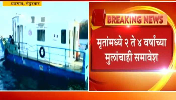 Nandurbar Narmada River Five Dead From Boat Capsized With 20 People On Board