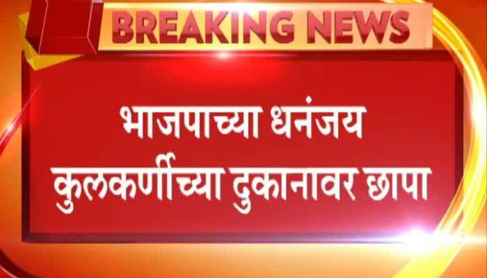 Dombivali BJP Leader Dhananjay Kulkarni Arrested Arms Recovered From Shop