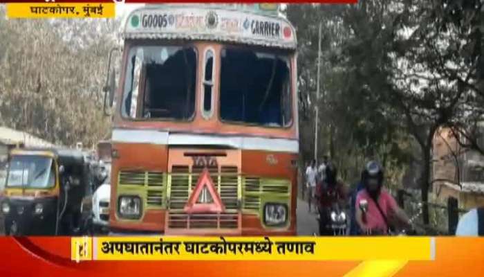 Mumbai Ghatkopar Truck And Bike Accident People In Anger